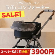 ★楽天スーパーSALE★冬先取りSALE特価アイテム★ 【コンフォーター Victoria Tutuシリーズ】 あごのせ …
