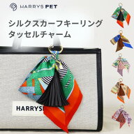 【送料無料】【キーリング バッグチャーム】 バッグスカーフ 100％シルク素材 フリンジ タッセル オーガ…