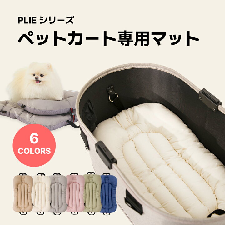 楽天市場】ペットカート クッション 【ライナー PLIEシリーズ】 カート  