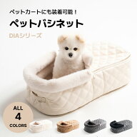 ペット プレミアム ゆりかご 【バシネット DIA DOMEシリーズ】 ペットカート ベッド ハウス 冬 ペットベ…