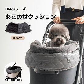 【コンフォーター DIAシリーズ】 あごのせ コットカバー カバー カートマット レザー ファー ペットカート バギー クッション 冬 あったか 防寒グッズ カートアクセサリー カフェマット お散歩 犬 猫 ペット マット ハリースペット ダイア