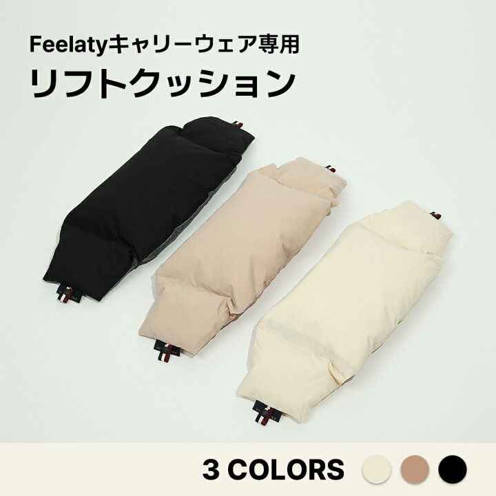 楽天市場】【Feelatyキャリーウェア専用 リフトクッション】 ペット 