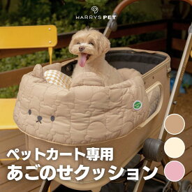 【コンフォーター Berry Moreシリーズ】 あごのせ コットカバー ベリーモア くまちゃん コットカバー カバー カート マット ペットカート バギー クッション カートアクセサリー カフェマット ハリースペット お出かけ ペット 犬 シニア犬