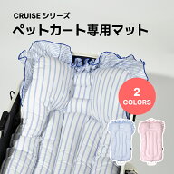 ペットカート クッション 【ライナー クルーズシリーズ】 カートマット ペットカート バギー ドッグ カー…