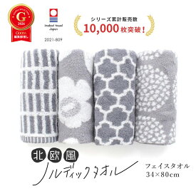 今治タオル フェイスタオル 北欧 北欧風ノルディックタオル 3枚セット 5枚セット 日本製 タオル 綿100% 花柄 モノトーン かわいい おしゃれ グレー ギフト プレゼント ハートウエル 内祝い 出産祝い 結婚祝い 香典祝い 敬老の日