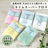 タイムスーパークロス 掃除 油汚れ 掃除用ふきん レーヨン シール 日本製 キッチンタオル キッチン キッ…