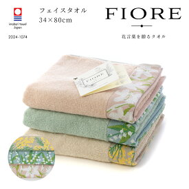今治タオル フェイスタオル FIORE（フィオレ） ギフト 厚手 花柄 ボリューム やわらか 日本製 タオル 綿100% ハートウエル 冬ギフト お歳暮 内祝い 出産祝い 結婚祝い 敬老の日 ピンク グリーン イエロー