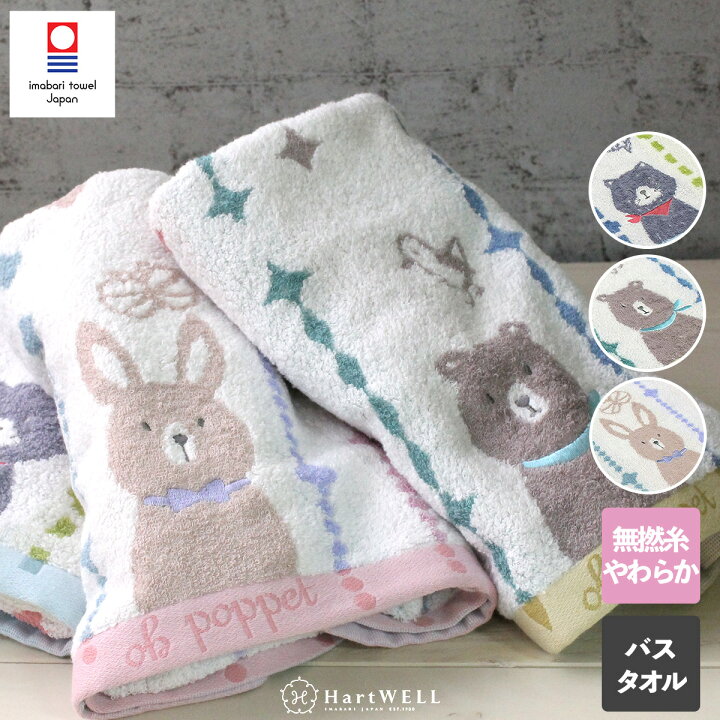 楽天市場 ポペット バスタオル 今治タオル 猫 タオル くま うさぎ 今治 今治タオル 可愛い ねこ クマ 動物 アニマル 綿 コットン 日本製 国産 子ども キッズ 幼稚園 入園祝い 入学祝い 60 1cm タオルのハートウエル楽天市場店