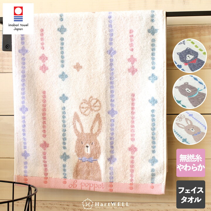 楽天市場 ポペット フェイスタオル 今治タオル 猫 タオル くま うさぎ 今治タオル 可愛い ねこ クマ 動物 アニマル 綿 コットン 日本製 子ども キッズ 幼稚園 入園祝い 入学祝い 34 75cm タオルのハートウエル楽天市場店