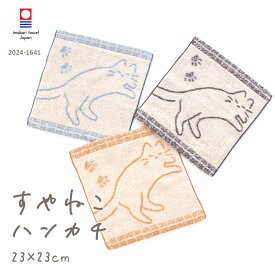 今治タオル ハンカチ すやねこ 猫柄 2枚セット 5枚セット 日本製 タオル 綿100% ブルー ベージュ ブラック かわいい おしゃれ ギフト プレゼント 引越し祝い ギフト タオルギフト