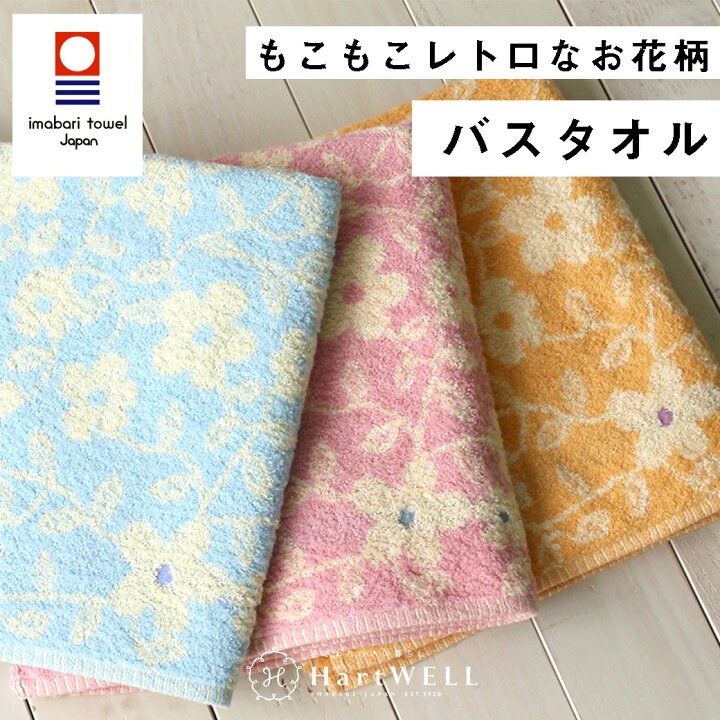 楽天市場 リル バスタオル 今治 タオル 吸水 日本製 フラワー かわいい 花柄 ブルー ピンク オレンジ 綿100 コットン 綿 タオル のハートウエル楽天市場店