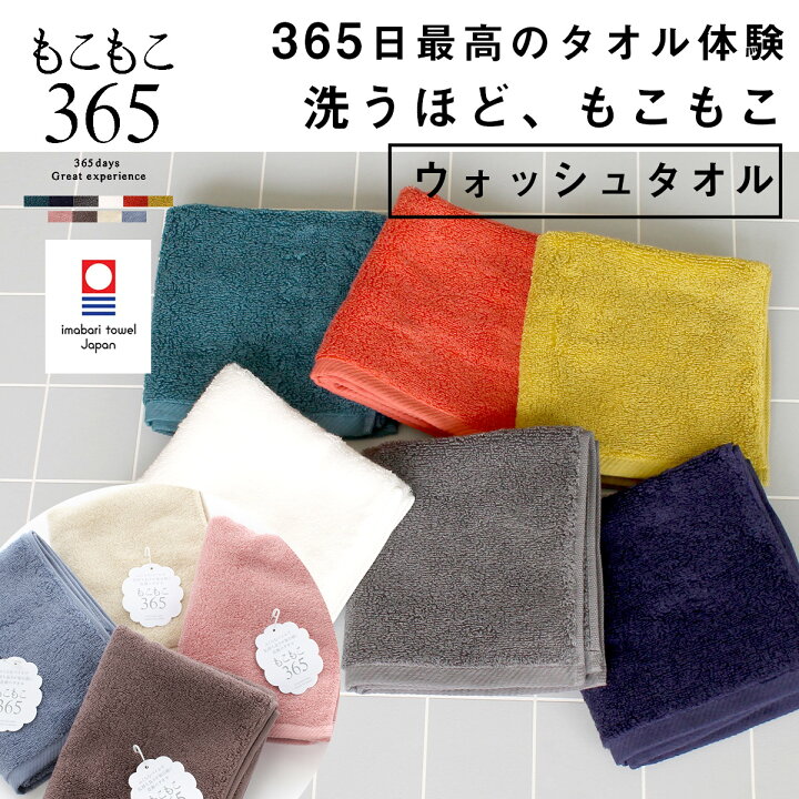 楽天市場 今治タオル もこもこ365 ハンドタオル 今治 ウォッシュタオル 日本製 綿100 いまばりタオル 北欧 ふわふわ 赤ちゃん 吸水タオル スポーツ 吸水 かわいい 厚手 無地 おしぼり 新生活 ギフト タオルのハートウエル楽天市場店