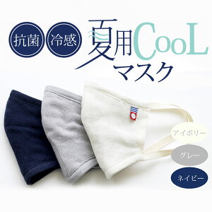 夏用 冷感 マスク 日本製の人気商品 通販 価格比較 価格 Com