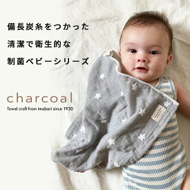 【50%％OFF！マラソン期間限定】今治タオル ハンドタオル ウォッシュタオル ループ付き 出産祝い 今治 赤ちゃん ベビー ベビー用品 制菌 charcoal 星柄 ループ 日本製 内祝い ギフト プレゼント ハートウエル