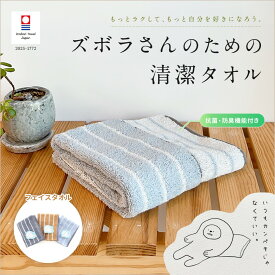 今治タオル ズボラさんのための清潔タオル フェイスタオル 抗菌 防臭 消臭 ブラウン ブルー グレー 吸水 ギフト ハートウエル 内祝い 出産祝い 結婚祝い 敬老の日 1枚 3枚 5枚 セット