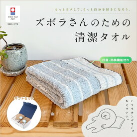 今治タオル ギフトセット ズボラさんのための清潔タオル バスタオル×フェイスタオル 抗菌 防臭 ブラウン ブルー グレー 吸水 ギフト ハートウエル 内祝い 出産祝い 結婚祝い 敬老の日