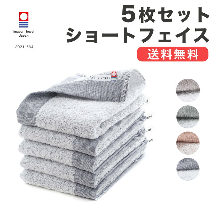 楽天市場 5枚セット 暮らしを彩る便利サイズタオル ショートフェイスタオル 送料無料 まとめ買い タオルセット セット 今治 今治タオル 日本製 透かし アースカラー シンプル おしゃれ 短め 小さめ 洗面所 キッチン 洗顔 Tonari タオルのハートウエル楽天市場店 楽天市場 5枚セット 暮らしを彩る便利サイズタオル ショートフェイスタオル 送料無料 まとめ買い タオルセット セット 今治 今治タオル 日本製 透かし アースカラー シンプル おしゃれ 短め 小さめ 洗面所 キッチン 洗顔 Tonari タオルのハートウエル楽天市場店