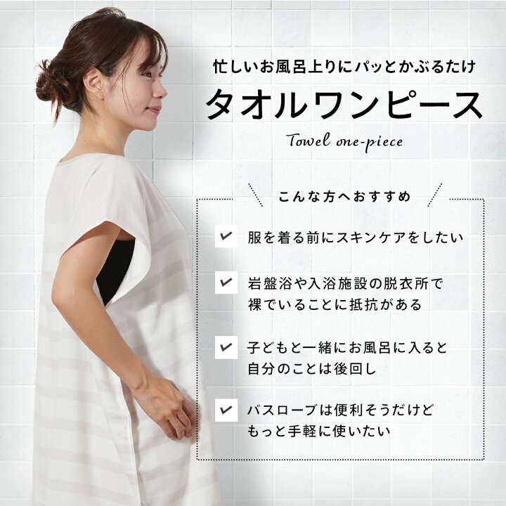 楽天市場 お風呂上がりを楽にする B タオルワンピース 今治タオル ガーゼ ワンピース バスローブ 今治 タオルのハートウエル楽天市場店 楽天市場 お風呂上がりを楽にする B タオルワンピース 今治タオル ガーゼ ワンピース バスローブ 今治 タオルのハートウエル楽天市場店