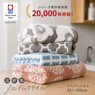 【50％OFF!!スーパーSALE限定】今治タオル ミニバスタオル スリムバスタオル 北欧 北欧風ノルディックタ…