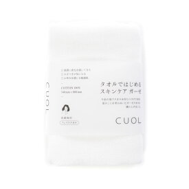 【公式】今治タオル フェイスタオル ガーゼ CUOL タオルではじめるスキンケア 肌に優しい 肌荒れ やわらかい 敏感肌 肌ケア ギフト プレゼント 内祝い 出産祝い 結婚祝い ハートウエル ホワイト グリーン ブラウン ピンク グレー
