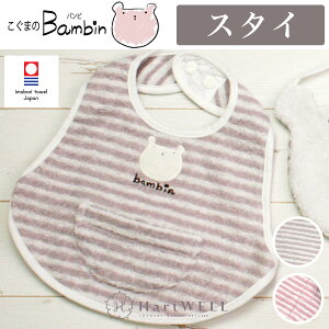 バンビ 女の子 スタイ エプロン よだれかけの人気商品 通販 価格比較 価格 Com