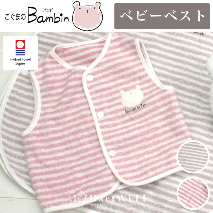 楽天市場 バンビ ベビーベスト 今治タオル 今治 ベビー服 部屋着 赤ちゃん アニマル 動物 小物 可愛い 男の子 女の子 タオルのハートウエル楽天市場店 楽天市場 バンビ ベビーベスト 今治タオル 今治 ベビー服 部屋着 赤ちゃん アニマル 動物 小物 可愛い 男の子 女の子 タオルのハートウエル楽天市場店