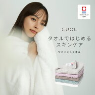 【美肌・スキンケア用】 今治タオル公式 ハンドタオル ウォッシュタオル CUOL タオルではじめるスキンケ…