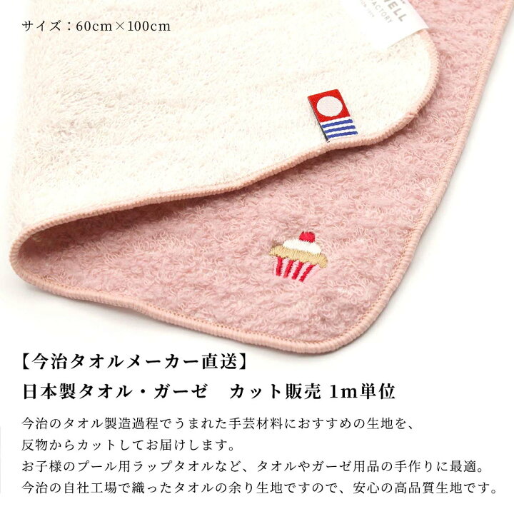 楽天市場】はぎれ 1m タオル生地 カラー起毛 手作り 布 生地 レシピ 