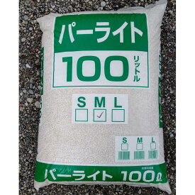 パーライト 100L Mサイズ 2〜4mm 業務用・生産者用 大袋※同梱不可※運送便指定不可