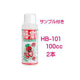 （送料無料）HB-101 100ccx2本セット サンプル1本付き 天然活力剤 切花 観葉植物 多肉 サボテン 果樹 ガーデニング 仏花 芝生 盆栽 家庭菜園 稲作 花木 苗 播種 HB101 100mlx2本 フローラ ミニボトル おまけプレゼント