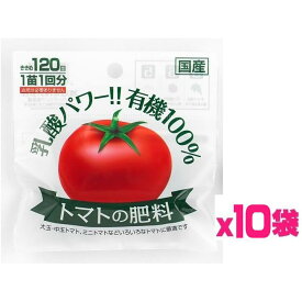 レバープランツ　トマトの肥料 20粒【2粒入×10袋】トマト苗10株分(クロネコゆうパケット、クリックポスト送料無料)(同梱不可)渡辺泰 乳酸発酵トマト肥料 ミニトマト