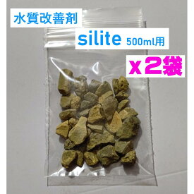 （送料無料）水質改善剤 silite （シリット） 1L用 （約5g×2袋）ハイドロカルチャー 切花 長持ち 水耕栽培 生け花 花瓶 お墓の花筒 お仏壇