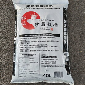 伊藤牧場の牛ふん堆肥 40L 完熟有機堆肥 土壌改良材 園芸 土 ガーデニング 家庭菜園 造園 果樹 花木 野菜 薔薇 バラ マルチング 伊藤牧場の松阪牛から作った牛ふん堆肥 軽い牛ふん