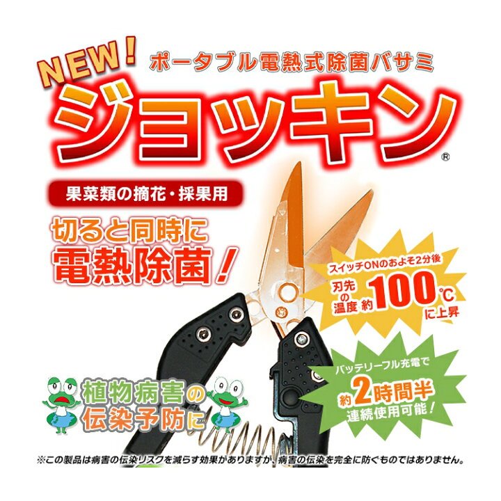 楽天市場】リニューアルしました！電熱除菌バサミ ジョッキン 
