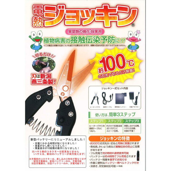 楽天市場】リニューアルしました！電熱除菌バサミ ジョッキン 