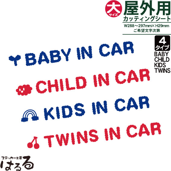 15colors もこもこ かわいい シンプル オプション 130円でイラスト部分のカラー変更も メール便対応 Baby 最安値 Child Twins Kids 転写式カッティングステッカー 大サイズ In Carもこもこ文字１行タイプ