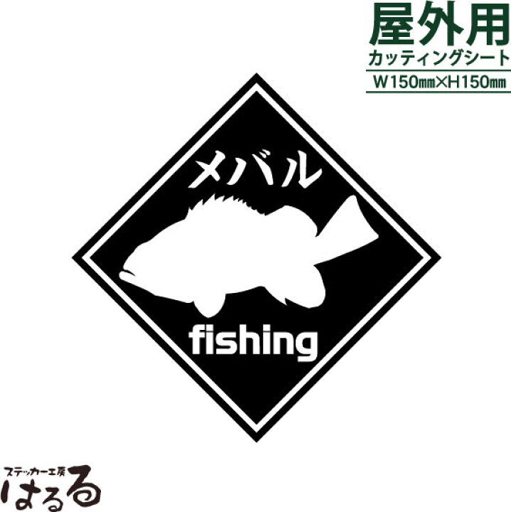 最大12%OFFクーポン KD-WORKSオリジナル 釣りステッカー メバル 長方形 mandhucollege.edu.mv