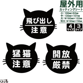 楽天市場 猛猫注意 ステッカーの通販