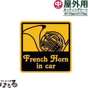 yzFrenchHorn(t`z) in car/TCY]ʎJbeBOXebJ[yy yzy[֑Ήz