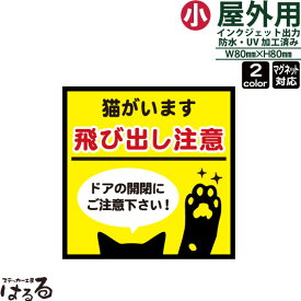 楽天市場 猫がいます ステッカーの通販