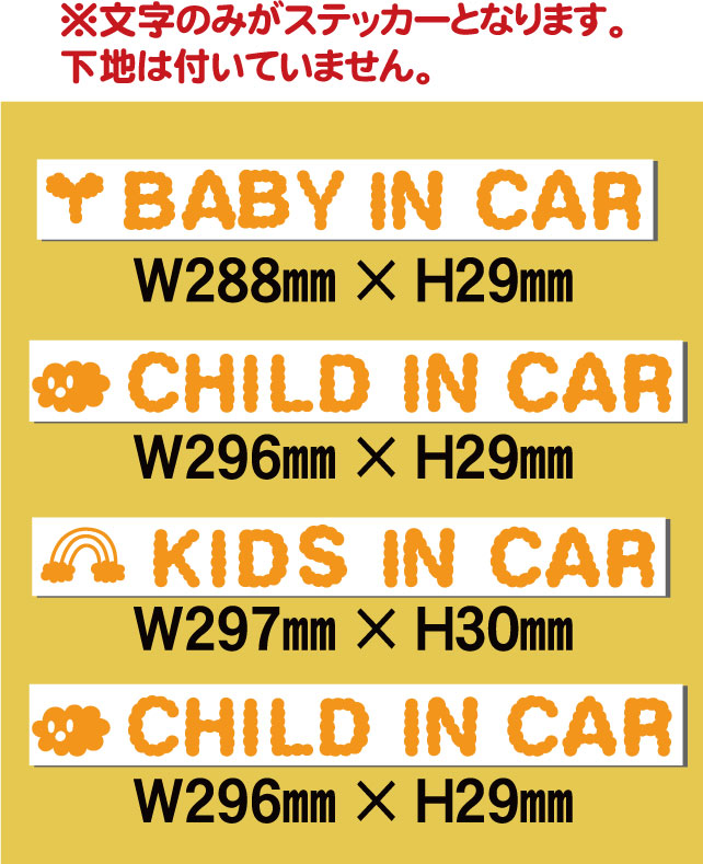 15colors もこもこ かわいい シンプル オプション 130円でイラスト部分のカラー変更も メール便対応 Baby 最安値 Child Twins Kids 転写式カッティングステッカー 大サイズ In Carもこもこ文字１行タイプ