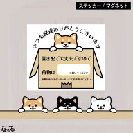 【ステッカー/マグネット】3種類の柴犬から選べる・置き配で大丈夫です/3サイズインクジェットステッカー…