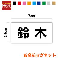 【 名前 マグネット 】お名前マグネット 縦 3.5cm 横7cm ホワイトボード 磁石 会議用 スチールラック マ…