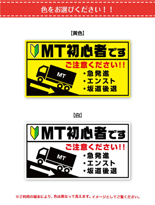 楽天市場】【トラック用マグネットステッカー】MT初心者 23cm煽り防止 