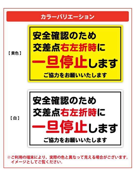 楽天市場】【 大型車向け 】安全確認のため 交差点右左折時に 一旦停止 