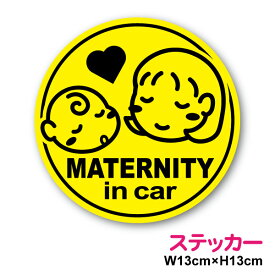 ステッカータイプ maternity in car 妊婦さんが乗っていますステッカー マタニティ maternityincar かわいい マーク 通販 シール 楽天 通販 【ゆうパケット限定 送料無料 】
