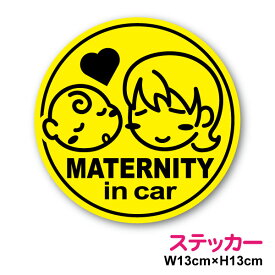 【ゆうパケット限定送料無料】ステッカータイプ maternity in car 13cm赤ちゃん 妊婦 マタニティママが 乗っています 出産祝い プレゼント ハート 表示 通院 かわいい シンプル シール マーク 塩ビ 印刷 ラミネート加工 防水 車 楽天 通販