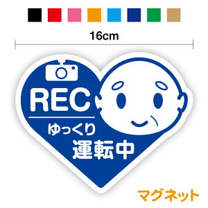 【マグネットステッカー】REC ゆっくり運転中 おじいちゃんVer 16cm じいじ ばあば かわいい 注意喚起 表示 高齢者 シニアドライバー ドライブレコーダー 録画 おしゃれ ベビー シール 車 カラ