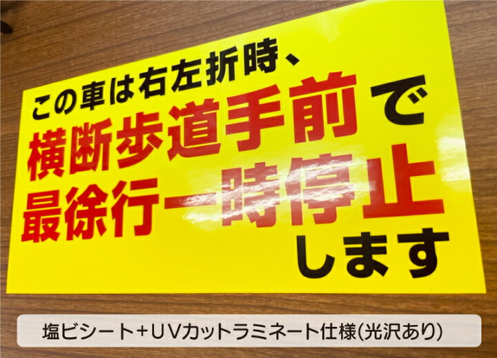 楽天市場】【 トラック マグネット 】「横断歩道手前で一時停止します 