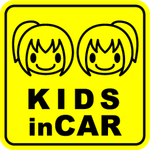 y}OlbgXebJ[z kids in car ̎q o p^ǂĂ܂ LbYCJ[ CHILD IN CARqĂ܂  킢 yV ʔ yύXΏۏiz